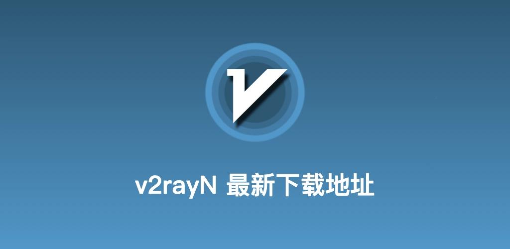 v2rayN第三方教程站身份说明配图